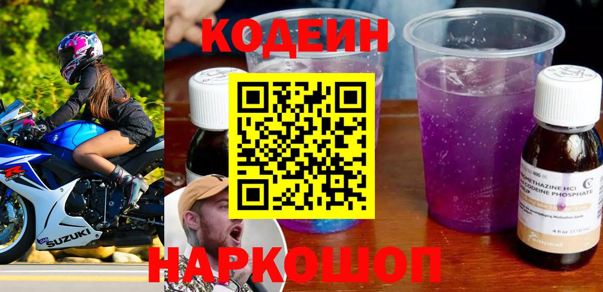 Codein Purple Drank Вичуга