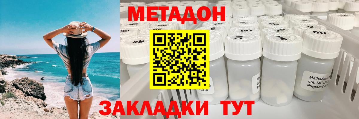 Вичуга  МЕТАДОН VHQ  МЕТАДОН methadone  Вход с VPN 