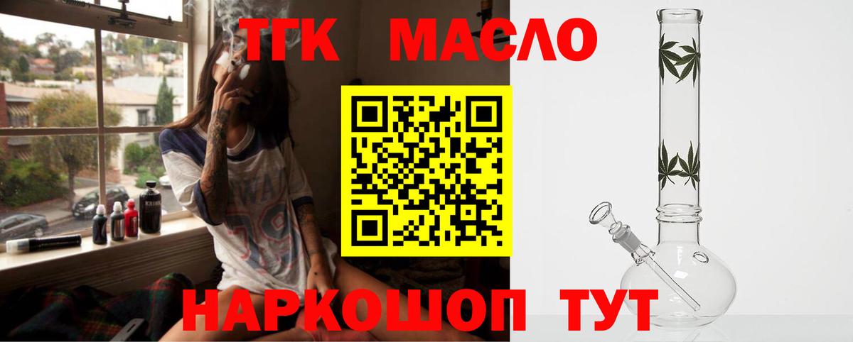 ТГК гашишное масло  ТГК концентрат  Вичуга  Вход с VPN 